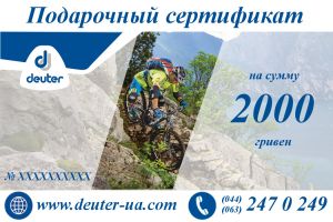 Сертификат на сумму 2000 грн ― Deuter UA - интернет-магазин официального дилера Deuter в Украине