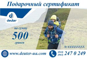 Сертификат на сумму 500 грн ― Deuter UA - интернет-магазин официального дилера Deuter в Украине